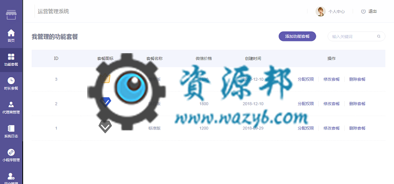 万能门店独立版小程序运营管理系统V2.4.2，最新基于ThinkPHP5框架开发的一键生成小程序运营管理平台PHP源码插图5
