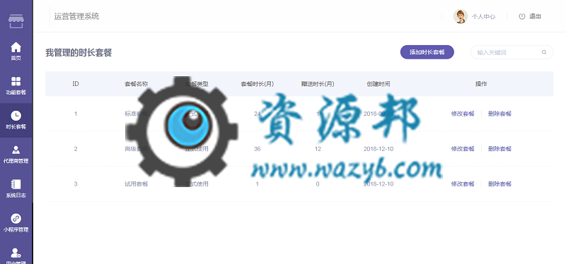 万能门店独立版小程序运营管理系统V2.4.2，最新基于ThinkPHP5框架开发的一键生成小程序运营管理平台PHP源码插图6