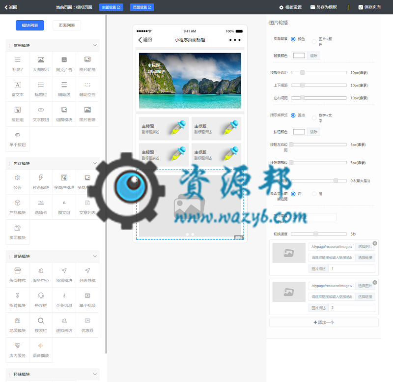 万能门店独立版小程序运营管理系统V2.4.2，最新基于ThinkPHP5框架开发的一键生成小程序运营管理平台PHP源码插图9