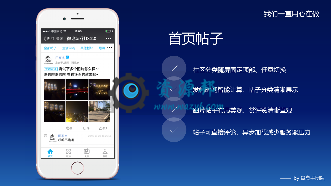 【微擎微赞模块】微论坛社区2.0模块源码V2.5.9全开源解密版，修复上版本产生的首页的一个小BUG插图7