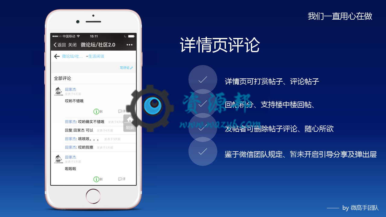 【微擎微赞模块】微论坛社区2.0模块源码V2.5.9全开源解密版，修复上版本产生的首页的一个小BUG插图9