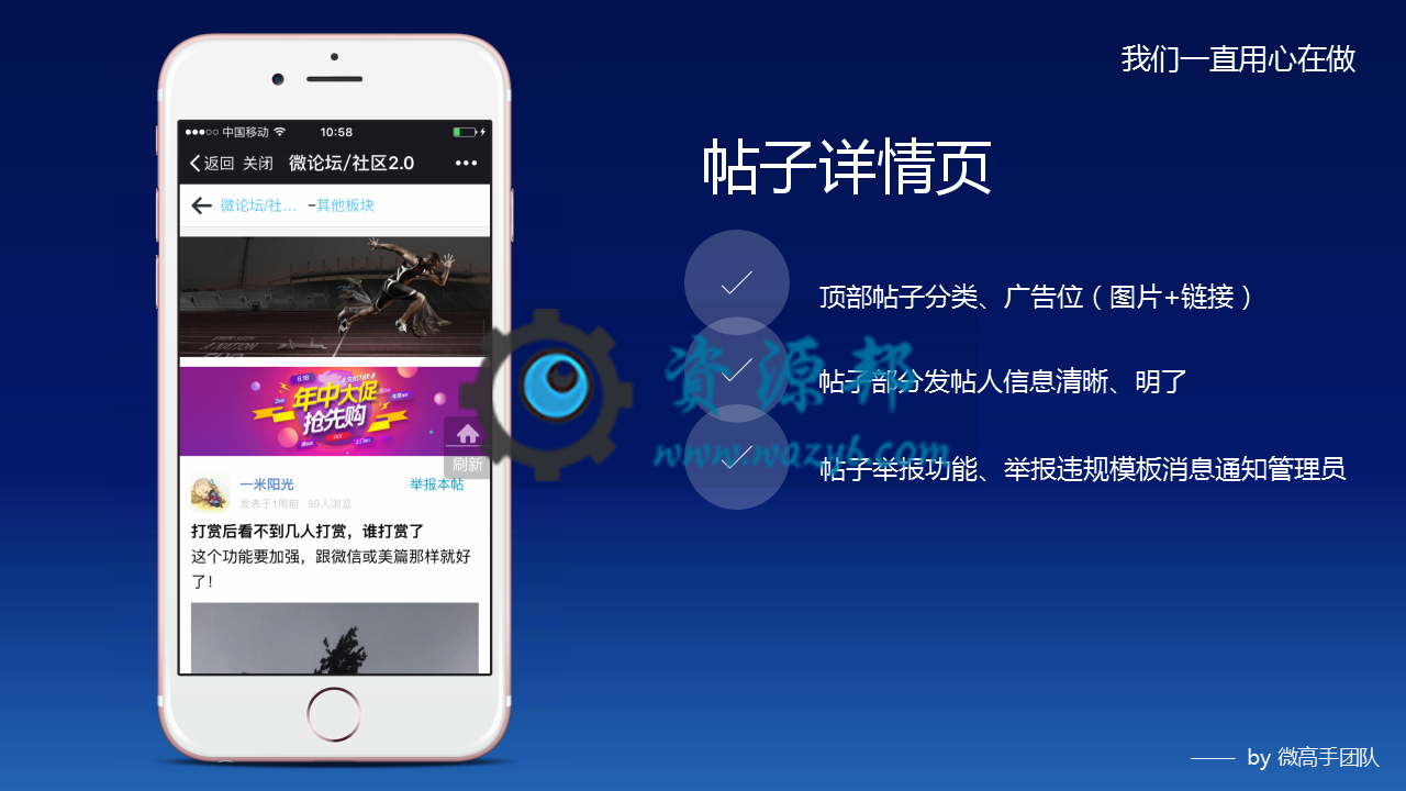 【微擎微赞模块】微论坛社区2.0模块源码V2.5.9全开源解密版，修复上版本产生的首页的一个小BUG插图10