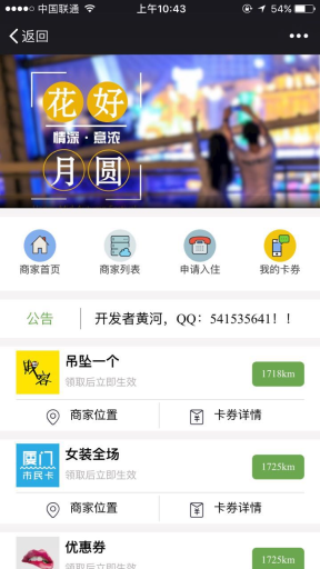 【微擎微赞模块】黄河疯狂卡券V2.3.1全开源解密版，更新后台商家位置选择的地图错误修复插图4