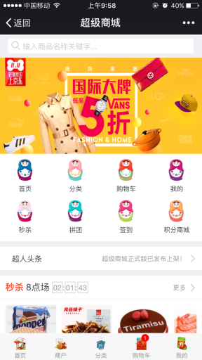 【微擎微赞模块】超人商城V7.0.3公众号+小程序双端源码，修复店铺装修商品滑动组件插图7