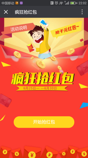 【微擎微赞模块】疯狂抢红包V8.1.5全开源解密版，修复订阅号借用分享失败的问题插图3