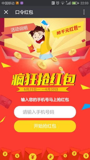 【微擎微赞模块】疯狂抢红包V8.1.5全开源解密版，修复订阅号借用分享失败的问题插图4