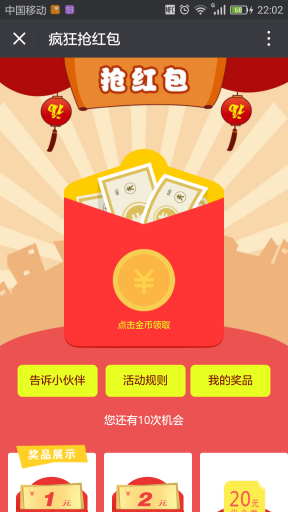 【微擎微赞模块】疯狂抢红包V8.1.5全开源解密版，修复订阅号借用分享失败的问题插图7