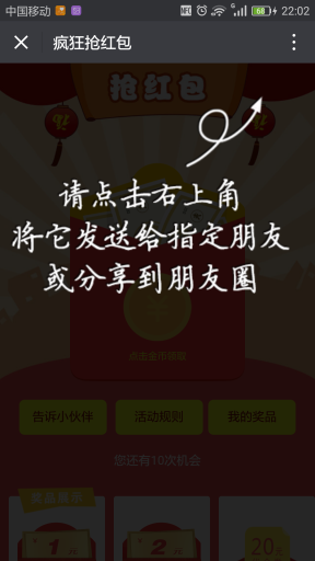 【微擎微赞模块】疯狂抢红包V8.1.5全开源解密版，修复订阅号借用分享失败的问题插图6