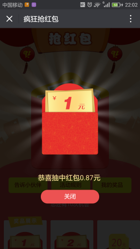 【微擎微赞模块】疯狂抢红包V8.1.5全开源解密版，修复订阅号借用分享失败的问题插图8