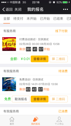 【公众号应用】活动报名V4.9.24，修复订单退款商户结算金额不匹配问题插图5