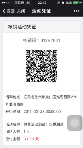 【公众号应用】活动报名V4.9.24，修复订单退款商户结算金额不匹配问题插图6