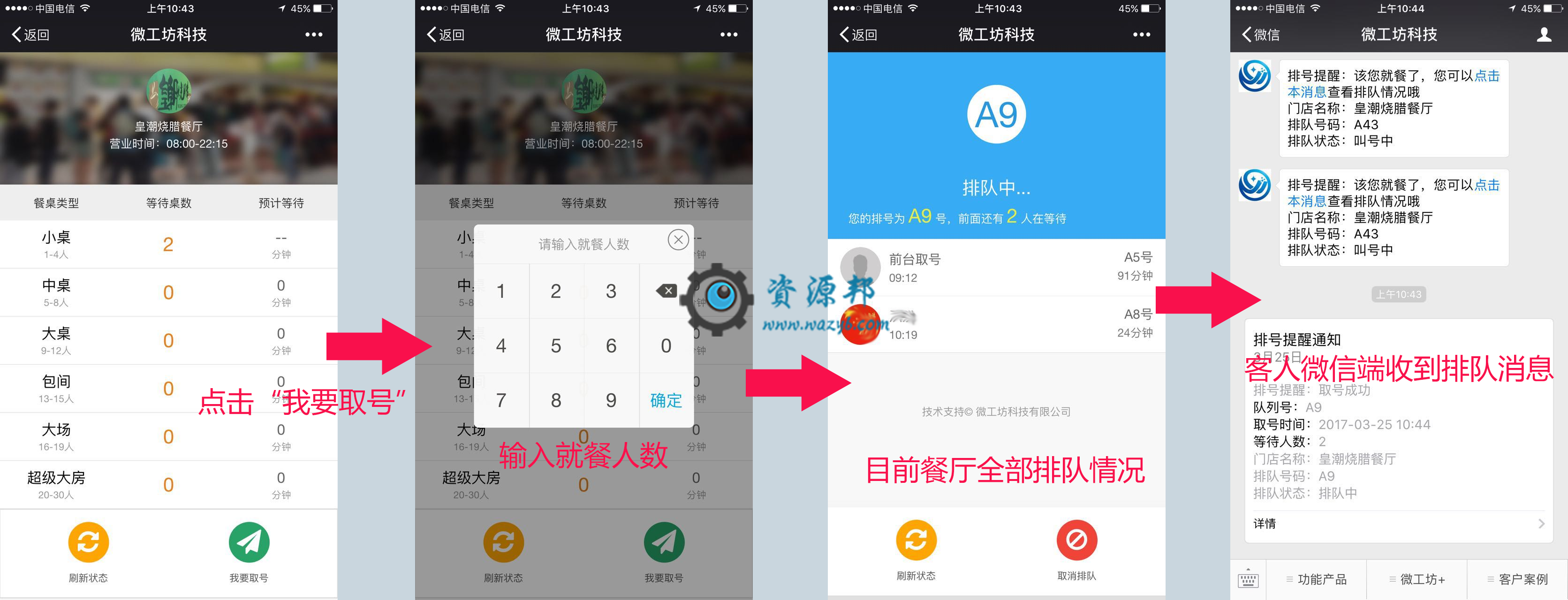 【微擎微赞模块】餐厅排号V1.1.8全开源解密版，优化微擎新版找不到字体样式文件导致无法显示字体图标的问题插图9