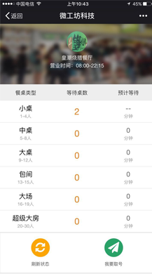 【微擎微赞模块】餐厅排号V1.1.8全开源解密版，优化微擎新版找不到字体样式文件导致无法显示字体图标的问题插图5