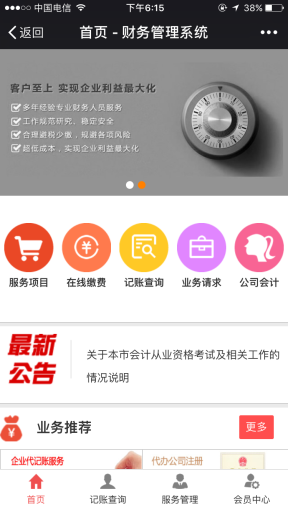 【微擎微赞模块】云会计V2.0.12全开源解密版，修复服务进度提醒模板消息无法使用问题插图3