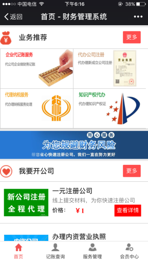 【微擎微赞模块】云会计V2.0.12全开源解密版，修复服务进度提醒模板消息无法使用问题插图4