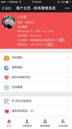 【微擎微赞模块】云会计V2.0.12全开源解密版，修复服务进度提醒模板消息无法使用问题插图5