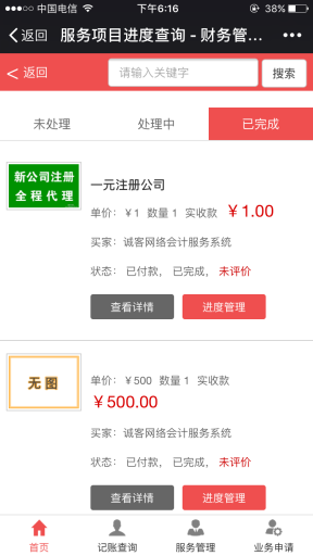 【微擎微赞模块】云会计V2.0.12全开源解密版，修复服务进度提醒模板消息无法使用问题插图6