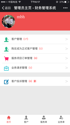 【微擎微赞模块】云会计V2.0.12全开源解密版，修复服务进度提醒模板消息无法使用问题插图8