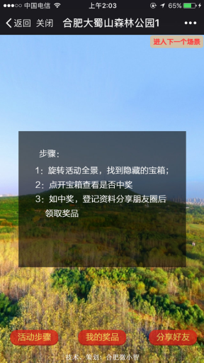 【微擎微赞模块】小智720°全景寻宝抢红包V4.0.0全解密开源版，添加强制二维码关注弹框插图5