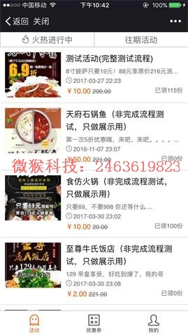 【微擎微赞模块】分享优惠券V1.4.7全开源解密版，多商家管理，多活动发布，优惠券可以直接领取插图3