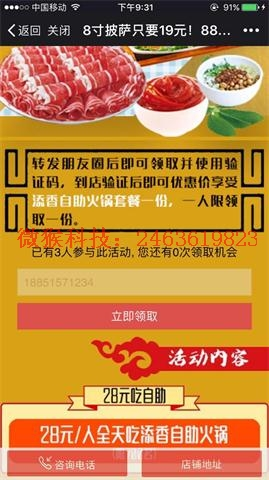 【微擎微赞模块】分享优惠券V1.4.7全开源解密版，多商家管理，多活动发布，优惠券可以直接领取插图5