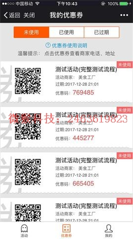 【微擎微赞模块】分享优惠券V1.4.7全开源解密版，多商家管理，多活动发布，优惠券可以直接领取插图6