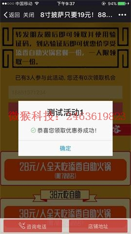 【微擎微赞模块】分享优惠券V1.4.7全开源解密版，多商家管理，多活动发布，优惠券可以直接领取插图4