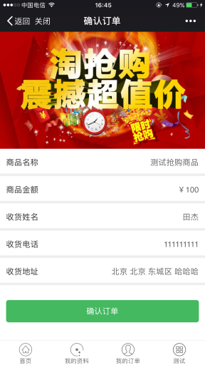 【微擎微赞模块】抢购秒杀V1.2.7全开源解密版，一款支持微信端商城抢购秒杀的营销模块插图7