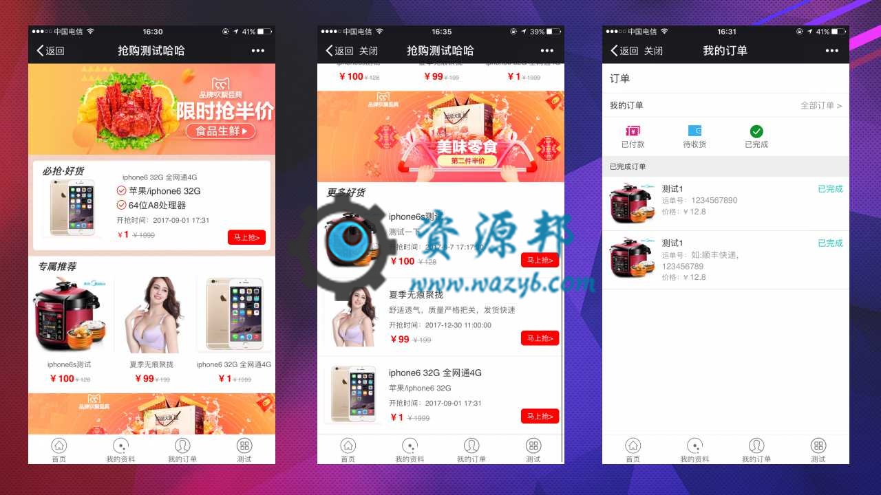 【微擎微赞模块】抢购秒杀V1.2.7全开源解密版，一款支持微信端商城抢购秒杀的营销模块插图9
