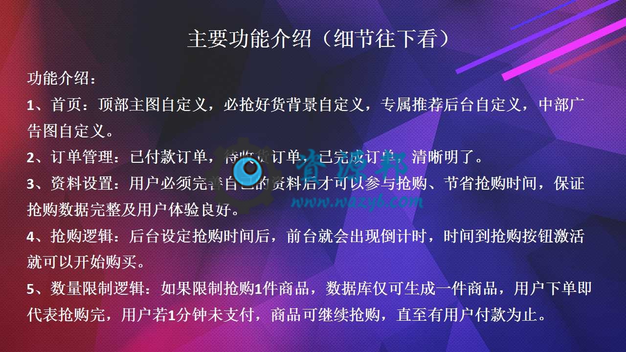 【微擎微赞模块】抢购秒杀V1.2.7全开源解密版，一款支持微信端商城抢购秒杀的营销模块插图8