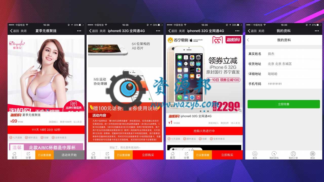 【微擎微赞模块】抢购秒杀V1.2.7全开源解密版，一款支持微信端商城抢购秒杀的营销模块插图10