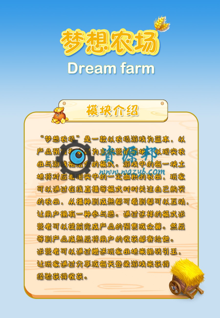 【微擎微赞模块】梦想农场模块源码V2.2.8全开源解密版，更新作物系统插图9