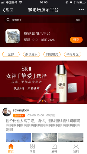 【微擎微赞模块】微论坛V2.7.6全开源解密版，修复后台关闭视频后 ，修改帖子时可以上传视频的bug插图3