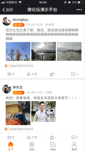 【微擎微赞模块】微论坛V2.7.6全开源解密版，修复后台关闭视频后 ，修改帖子时可以上传视频的bug插图5