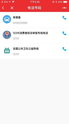 【微擎小程序】拉姆达999城市电话114小程序V3.3.1前后端源码，可以在后台添加电话分组和电话号码插图5