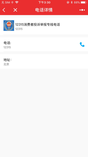 【微擎小程序】拉姆达999城市电话114小程序V3.3.1前后端源码，可以在后台添加电话分组和电话号码插图6