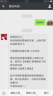 【微擎微赞模块】慧动转发宝V2.1.0原版微擎模块，修复红包金额对不上问题插图5