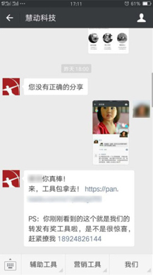 【微擎微赞模块】慧动转发宝V2.1.0原版微擎模块，修复红包金额对不上问题插图4