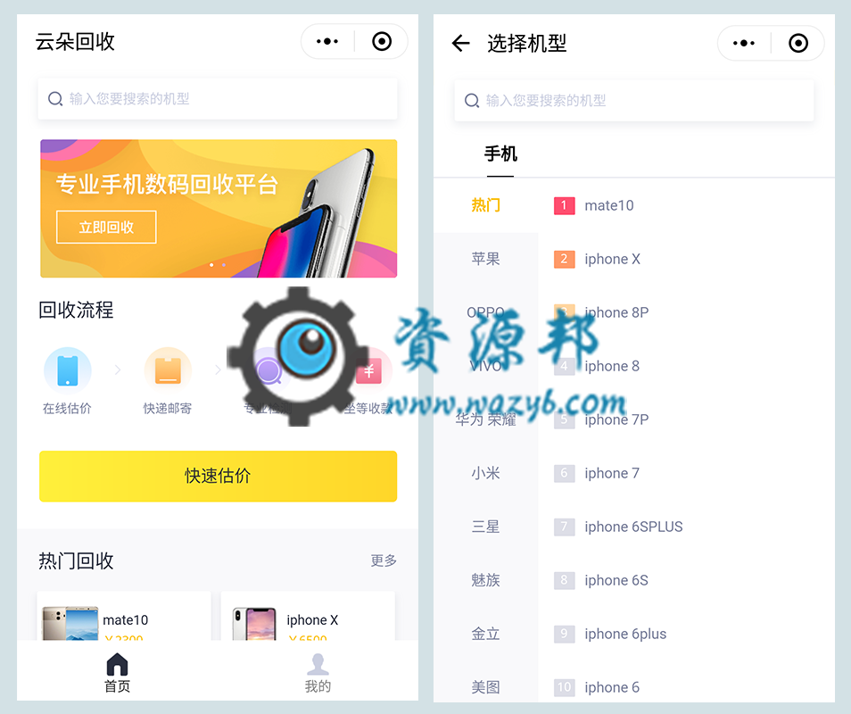 【微擎小程序】手机数码回收小程序V1.1.0前端+后端源码，修复后台服务项目第四项保存数据不对的bug插图6