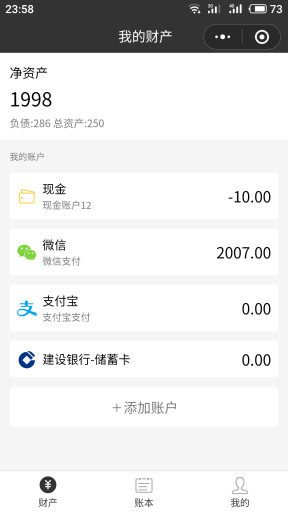 【微擎小程序】多彩记账本小程序V1.1.9前后端完整源码，后台支持自定义默认类型名称插图7