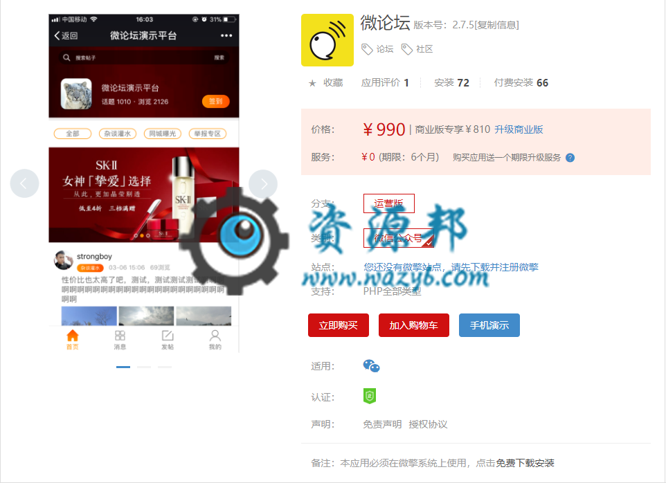 【微擎微赞模块】微论坛V2.7.6全开源解密版，修复后台关闭视频后 ，修改帖子时可以上传视频的bug插图
