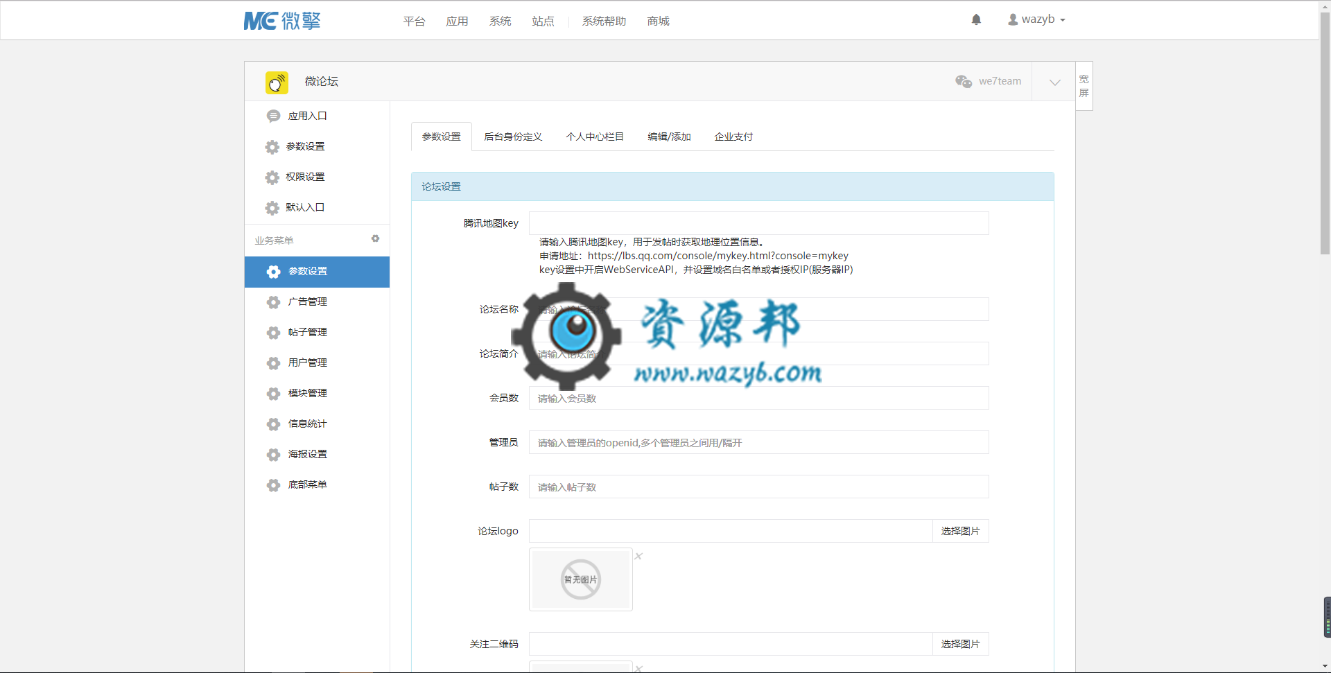 【微擎微赞模块】微论坛V2.7.6全开源解密版，修复后台关闭视频后 ，修改帖子时可以上传视频的bug插图1