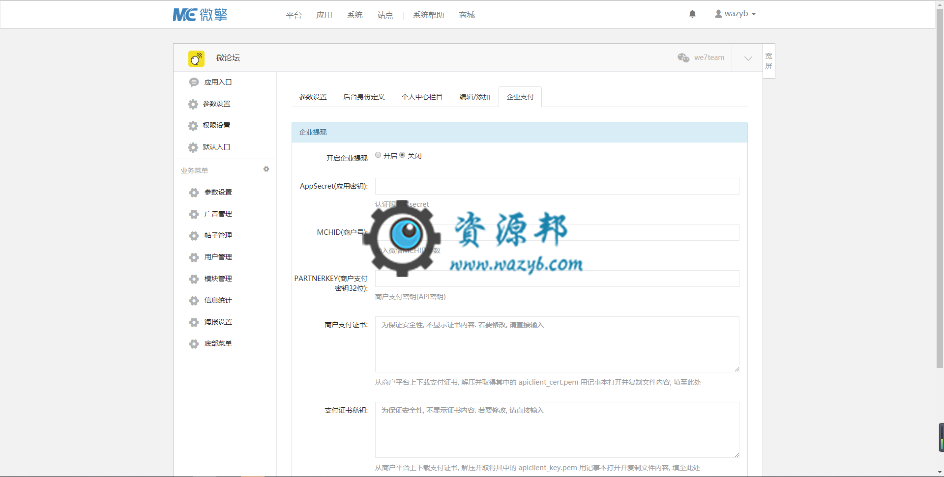 【微擎微赞模块】微论坛V2.7.6全开源解密版，修复后台关闭视频后 ，修改帖子时可以上传视频的bug插图2
