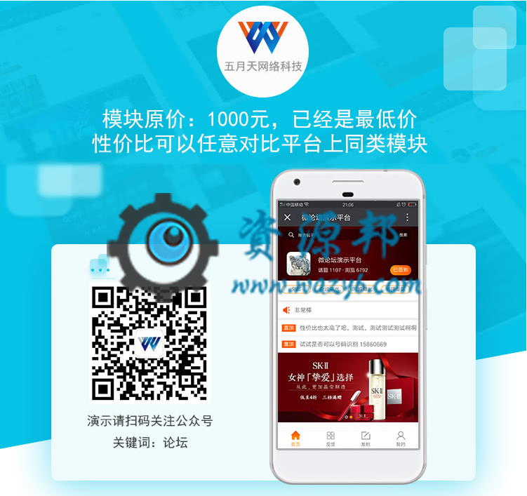 【微擎微赞模块】微论坛V2.7.6全开源解密版，修复后台关闭视频后 ，修改帖子时可以上传视频的bug-Ai搜码网