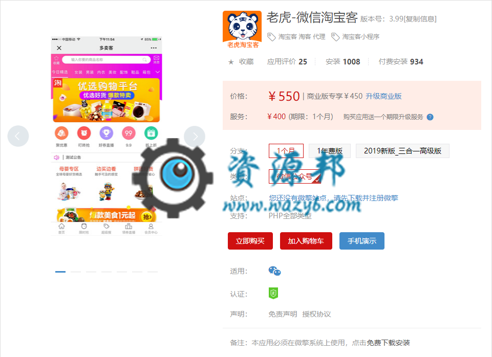 【微擎微赞模块】老虎微信淘宝客V6.0.3+老虎团队合伙人系统V2.99.83三合一高级版，增加618周边活动，电影、餐饮、旅游、丽人-Ai搜码网