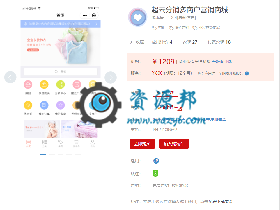 【微擎小程序】超云分销多商户营销商城小程序V1.3.0前端+后端，修复首页装修进入拼团不显示拼团轮播图插图1