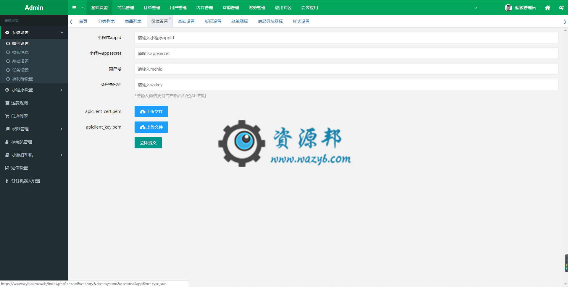 【微擎小程序】超云分销多商户营销商城小程序V1.3.0前端+后端，修复首页装修进入拼团不显示拼团轮播图插图3