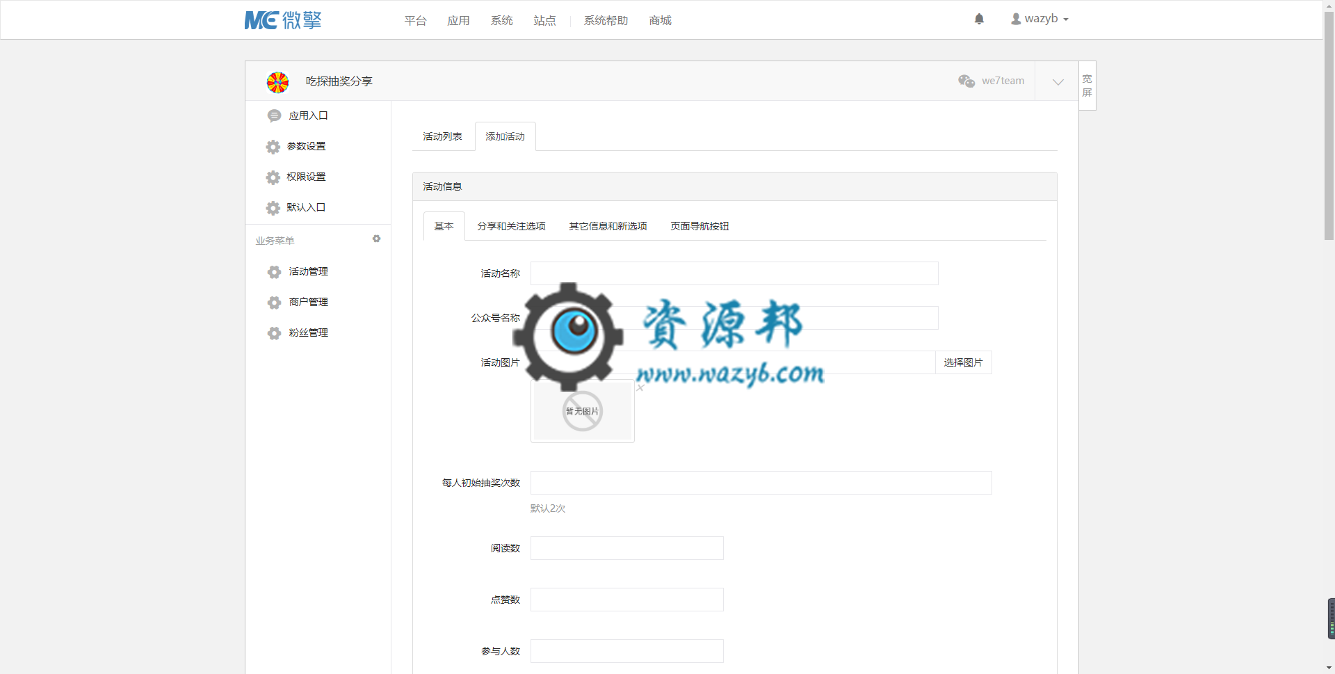【微擎微赞模块】吃探抽奖分享V6.2.1全开源解密版，现金红包0.3元支持发红包插图1