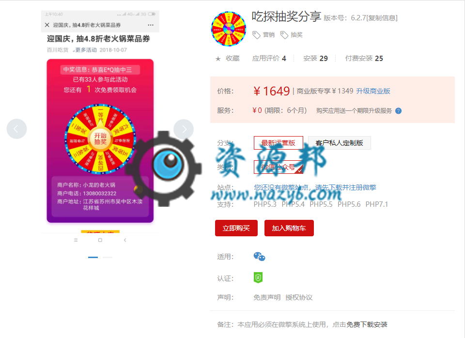 【微擎微赞模块】吃探抽奖分享V6.2.1全开源解密版，现金红包0.3元支持发红包-Ai搜码网