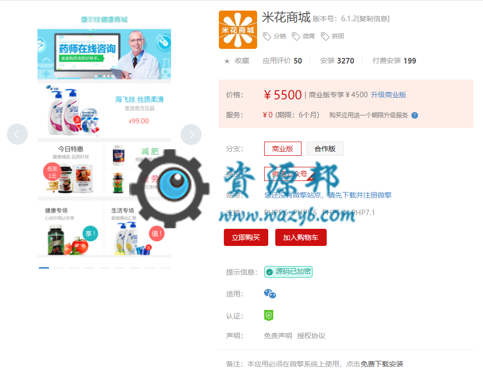 【微擎模块】米花商城V6.2.7原版模块打包，增加分销商头衔插图
